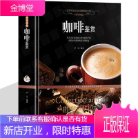 咖啡书籍 鉴赏入门 咖啡豆成长烘焙方式 研磨技巧 冲煮技法味蕾品鉴 制作点心 冲泡咖啡常见咖啡饮品书