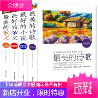 最美的诗歌 散文 小说 杂文 郭沫若徐志摩朱自清等大师作品精选 当现代文学欣赏外国经典阅读青春励志书
