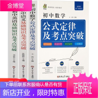 全套3册初中数学公式定律及考点突破初中语文基础知识手册及考点及突破英语数学知识大全教材初一初二初三通