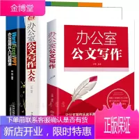 办公应用+公文写作大全3册 word excel ppt office从入门到精通 公文写作格式要点