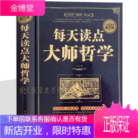 每天读点大师哲学 思想和智慧 西方佛洛依德阿德勒罗素荣格马斯洛 梦的解析精神分析道德人本性格心理学书