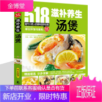 滋补养生汤煲滋养药膳 518道改善家人体质滋补靓汤煲汤食谱大全 食疗药材煲汤食谱营养滋补汤炖汤菜谱