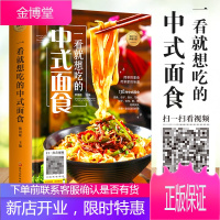一看就想吃的中式面食 正版学做面食零基础学会面点面条包子馒头花卷饺子馄饨酥饼制作方法面点主食烹饪