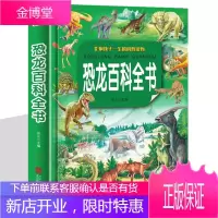 恐龙百科全书 拼音彩图注音版 恐龙王国恐龙世界历险记 培养探索精神 儿童动物科普百科知识书籍