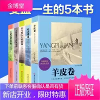 受益一生的5本书 风靡的成功圣经 不朽的智慧圣经 永恒的励志经典