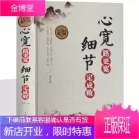 心宽路更宽 细节定成败 人生哲学励志 受益一生的智慧 心灵鸡汤修身养性 宽心静心舍得厚道包容人生书籍