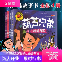 金刚葫芦娃书故事拼音版连环画葫芦兄弟漫画书中国七彩葫芦兄弟3-6岁儿童书籍经典动画注音版一年级课外书
