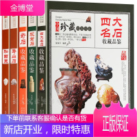 奇石收藏书籍5册 四大名石和田玉寿山石观赏石头收藏品鉴 古玩艺术品收藏鉴定选购养护书籍玉石收藏辨伪