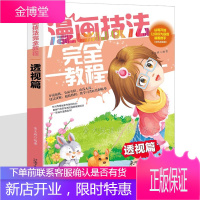 漫画技法 透视篇 透视的艺术 透视学习 如何描绘透视 入门自学绘画 两三点透视建筑人物动漫绘画教程