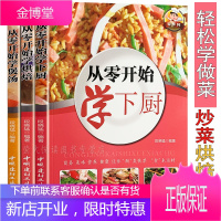 从零开始轻松学下厨3册 学做菜 学煲汤 学烘焙 美食菜谱书籍 百姓经典家常菜面点主食小吃营养美味汤