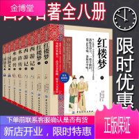 古典文学四大名著 红楼梦西游记水浒传三国演义 原版原著白话文青少年初中高中学生成人全本无删减小说书籍
