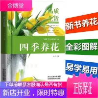 养花书籍 四季养花 花卉种植栽培技术 新手家庭养花阳台养花实用大全 多肉植物花草种植 花艺园艺书籍