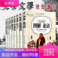 国学经典书籍全套8册 论语孔子著鬼谷子道德经 诗经 庄子 山海经 孙子兵法三十六计 全集无删减彩图版