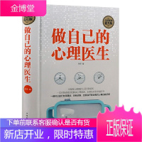 心理学书籍 做自己的心理医生 减压书籍自我情绪情感治疗生活与社会心理学走出焦虑强迫症抑郁症疗法