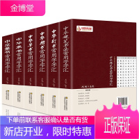 中国常用字字汇 中华隶书 行书 硬笔书法 楷书 草书 篆书常用字字汇毛笔字帖偏旁部首章法字典技法教程