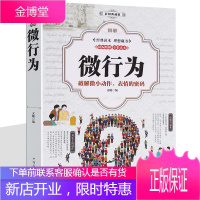 心理学书籍 微行为心理学 表情 动作 反应心理学 读心术入门 心里学书 人际交往肢体语言 书籍