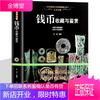 艺术浮雕 钱币收藏与鉴赏 古钱铸造真伪鉴定 铜贝布钱刀币方孔圆钱元宝铜钱基础知识 中国古钱币大集书籍