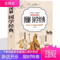 图解国学经典 彩图文白对照 老子孟子庄子孔子大学中庸论语孟子诗经尚书礼记 古典文学 古籍书籍