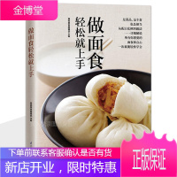 零基础学做主食小吃 馒头包子书 点心书 美食做饭书 实用家常主食中式面点面食制作大全书籍 面点师书籍