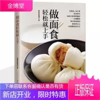 零基础学做主食小吃 馒头包子书 点心书 美食做饭书 实用家常主食中式面点面食制作大全书籍 面点师书籍