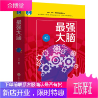 最强大脑 记忆魔法书 记忆术 思维导图风暴 潜能开发 人际职场学生英语数学记忆力训练秘籍 书籍