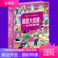 一分钟破案大全 挑战推理极限 侦探悬疑小说 大侦探福尔摩斯 逻辑思维益智游戏书籍 中小学生课外读物