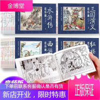 全套48册珍藏版 四大名著连环画 古典小人书西游记水浒传红楼梦三国演义老版非彩色怀旧儿童绘本