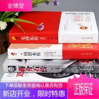 全7册 毛泽东传记+周恩来传+蒋介石传+邓小平传时代 毛泽东选集语录自传 名人传日记故事伟人思想领袖