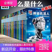什么是什么德国儿童百科珍藏版全套40册 WAS IST WAS 全四辑德国少年儿童百科知识全书