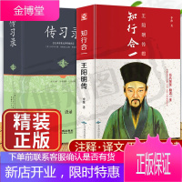正版 知行合一王阳明大传全集心学书籍全集 明朝一哥传习录五百年来哲学蔡仁厚心法王阳明的道全书白话文