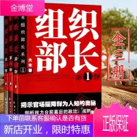 正版 组织部长1+2+3 全套3册大木著 组织部来了个年轻人 官场小说 同类书二号首长侯卫东官场