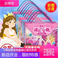 芭比公主故事小公主成长宝典全套10册 女孩带拼音3-9岁女孩精品手提包故事4个芭比故事学会勇敢善良团