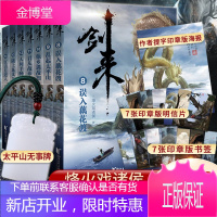 限量珍藏版[海报+明信片+书签]剑来2第二辑小说8-14 烽火戏诸侯 全7册雪中悍刀行后古典仙侠青春
