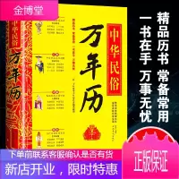 中华民俗万年历 (1930-2050) 传统节日民俗文化农历公历对照表中华万年历全书老黄历书