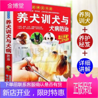 训练狗狗教程一本就够了 如何养狗训犬 技术教程书籍大全 小狗品种大全图 关于饲养狗狗饭食食谱的书籍