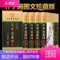 芥子园画传4册精装芥子园画谱部分彩色正版大部分 牡丹画山水卷花鸟卷学绘画的国画书籍中国写意国画技