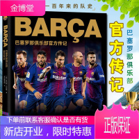 BARCA巴塞罗那俱乐部官方传记 虎扑翻译团体育自传书籍梅西 哈维瓜迪奥拉西班牙巴萨球星天下足球