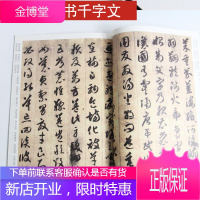 传世碑帖精选 智永草书千字文 墨点 初学者正版王羲之行书毛笔字帖草书入门练习 历代老碑帖法书选名品系