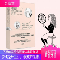 皮肤的秘密 书籍 耶尔·阿德勒著 科学护肤指南知识皮肤管理 美容师书 美容皮肤科学皮肤美容书