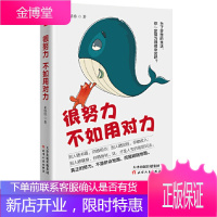 很努力不如用对力 米格格如何用对力学生青年男女性迷茫中提升自己自控力心态情绪自律成长励志成功青