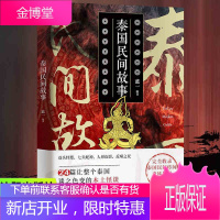 正版 泰国民间故事 完全收录泰国民间传闻、奇风异俗、离奇事件