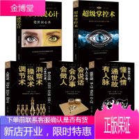 正版5册 处事心理学 玩的就是心计+掌控术+处世三绝+为人三会+人生三术 与读心术微表情书籍 心理学