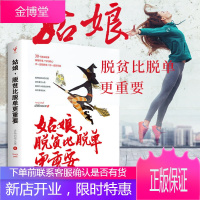 姑娘脱贫比脱单更重要老杨的猫头鹰用30个真实故事送给青春余额不足的你 女性励志青春励志书籍情感