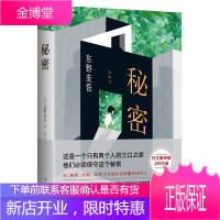 东野圭吾：名侦探的守则 悲剧人偶 假面山庄 秘密