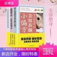 全3册您不知道的美容养颜小偏方 越暖越美丽:女性身体调养书 在家就能做的建议瘦身瑜伽美容养颜健体塑身