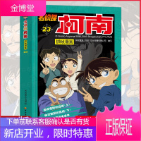 名侦探柯南抓帧漫画23 7-9-10-12岁儿童悬疑侦探推理逻辑小说日本漫画连环画故事书