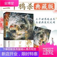 三千鸦杀小说典藏版同名电视剧原著经典仙侠玄幻言情故事书十四郎著
