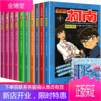 正版 名侦探柯南漫画全套1-10册柯南侦探全集少儿版漫画书7-10岁柯南彩色抓帧漫画书