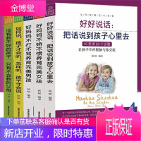 如何说孩子才会听怎么听孩子才肯说 没有教不好的孩子只有不会教的父母好妈妈不打不骂吼叫好妈妈胜过好店长