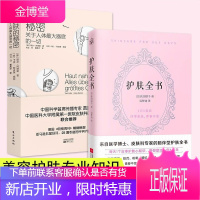 [2册]皮肤的秘密+护肤全书 科学护肤指南知识皮肤管理 美容师书美容皮肤科学皮肤美容书护肤套装